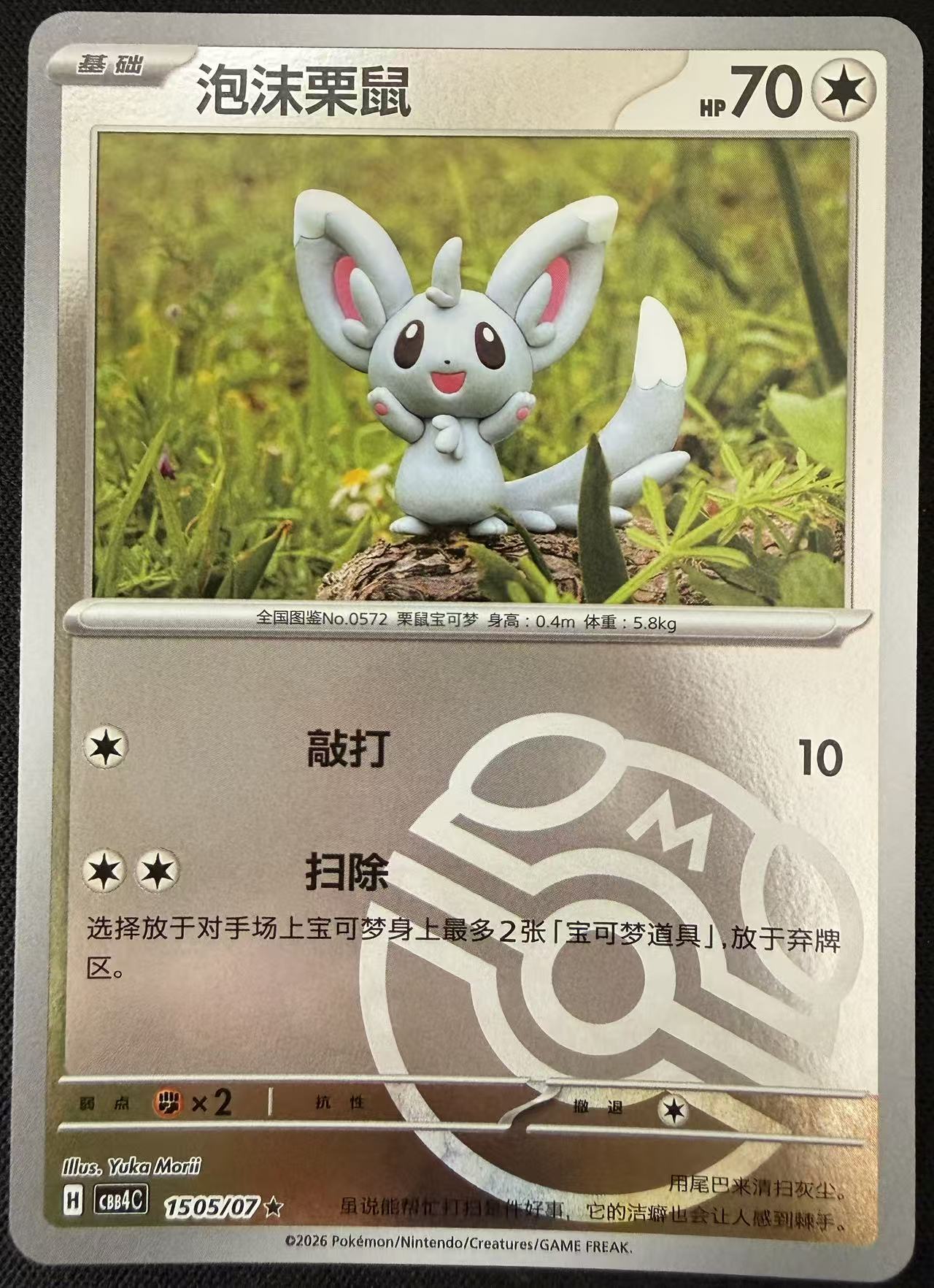 Minccino -Master Ball