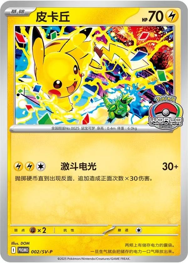 Pikachu Chinese Promo 002/SV-P  - 2025 Championships Celebration