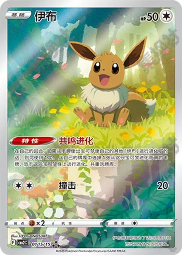 Eevee-Simplified Chinese Gem Pack VOL2