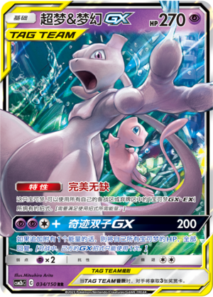Mewtwo & Mew GX-Simplified Chinese