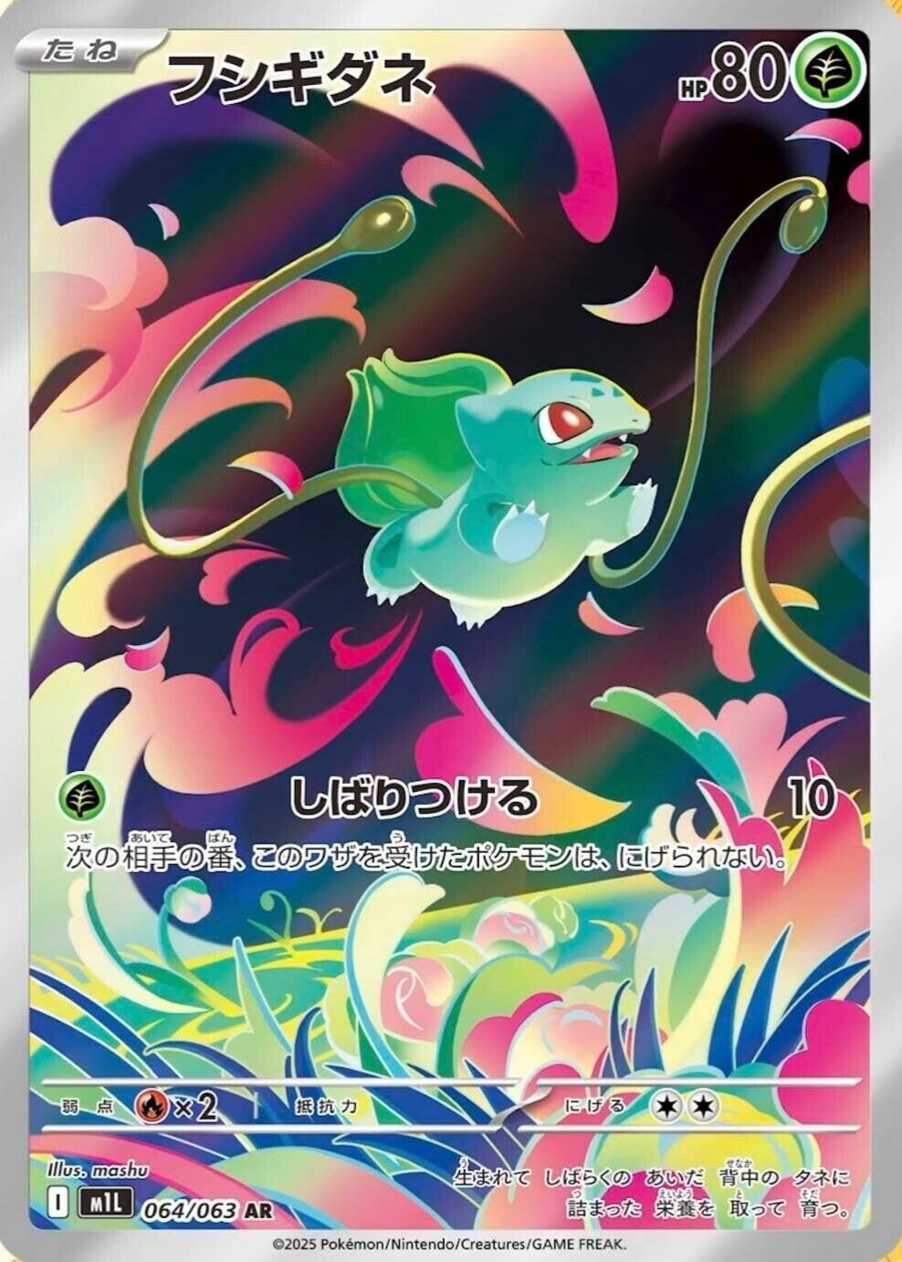 Bulbasaur-Mega Brave Holo (Japanese)