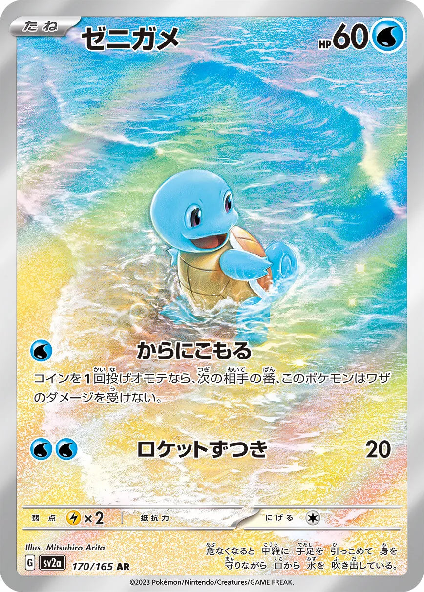 Squirtle-Scarlet & Violet 151 Japanese version