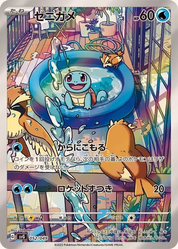 Squirtle-SVG Special Deck Set ex（Japanese）