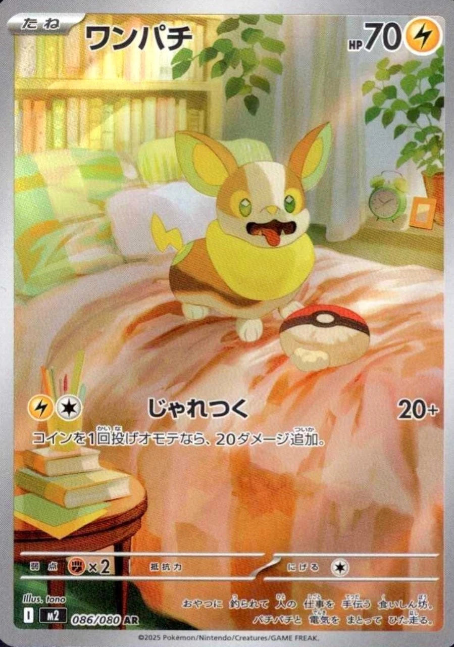 Yamper  M2 Inferno X-Japanese Pokémon TCG