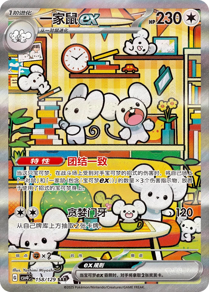 Maushold ex （Simplified Chinese Exclusive）